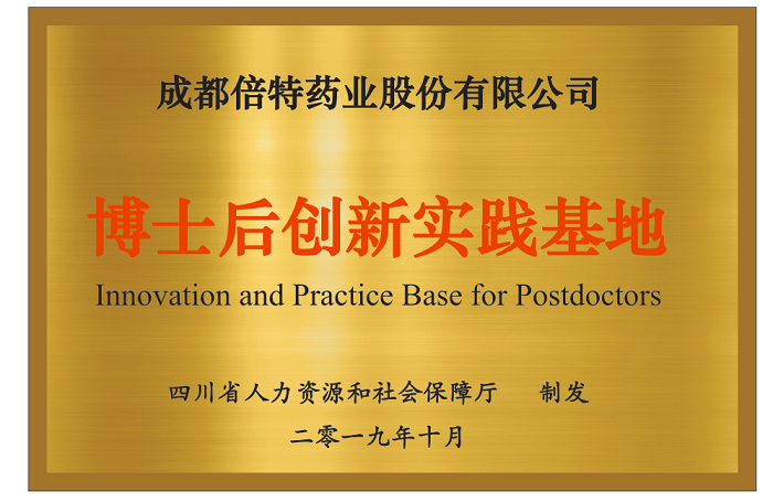 博士后创新实践基地牌.png