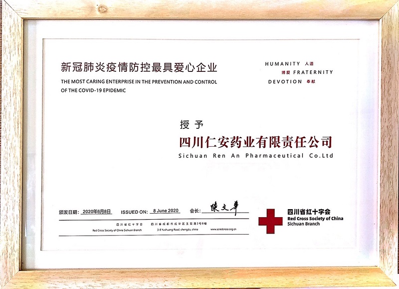 新冠肺炎疫情防控最具爱心企业.JPG.JPG