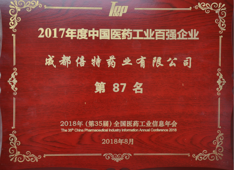 中国医药百强企业_meitu_3.jpg