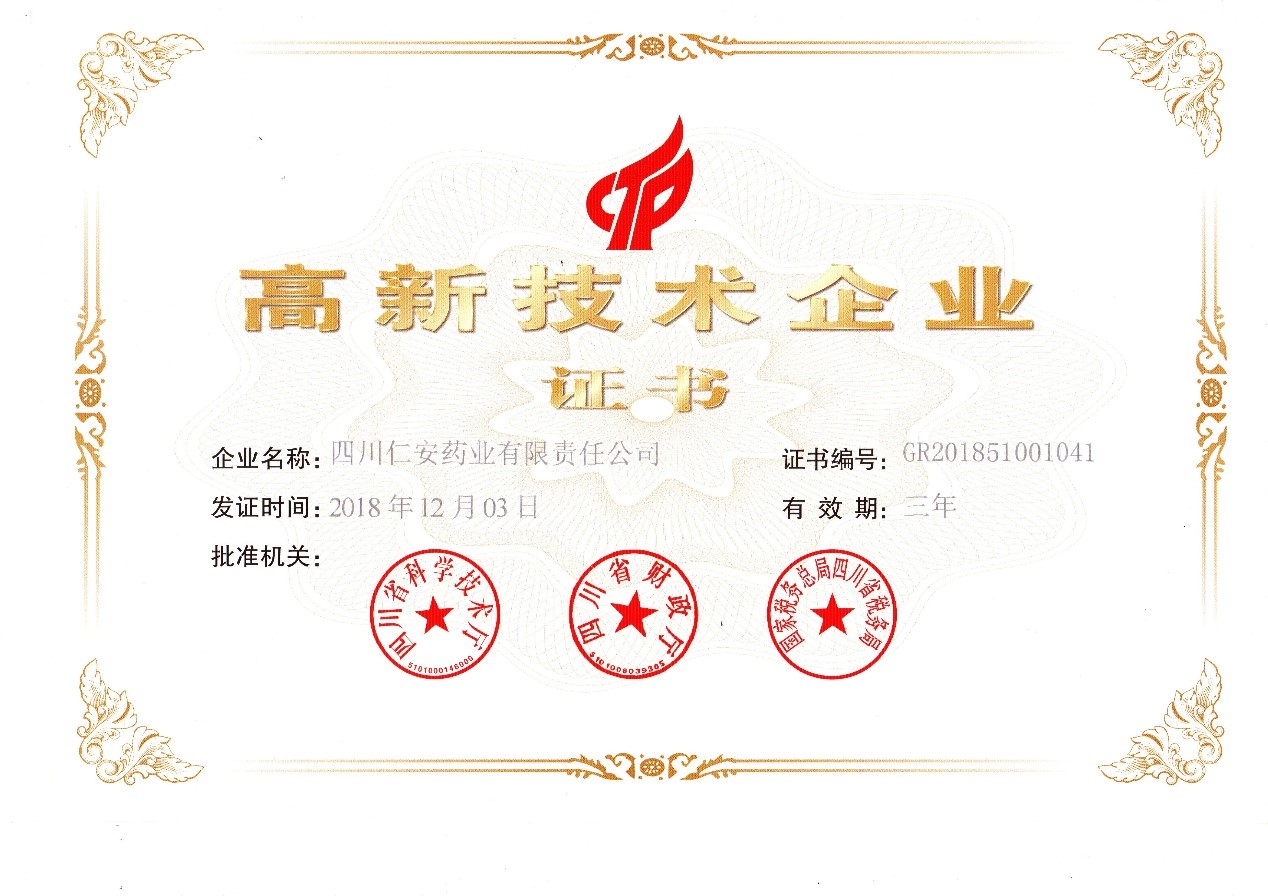 高新技术证书.jpg